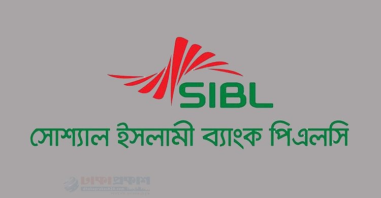 ৯ মাসে সোশ্যাল ইসলামী ব্যাংকের রেকর্ড ১ হাজার ৭০৪ কোটি টাকা লোকসান